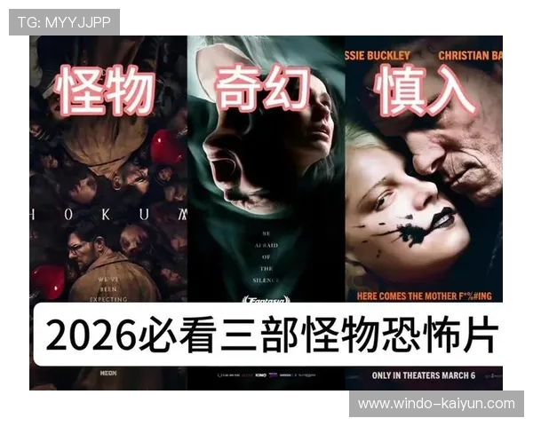 2026全球口碑飙升恐怖片排行榜最新出炉深夜独自观看慎入精选